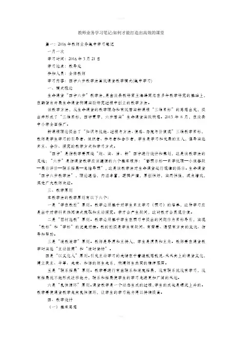 教师业务学习笔记-如何才能打造出高效的课堂