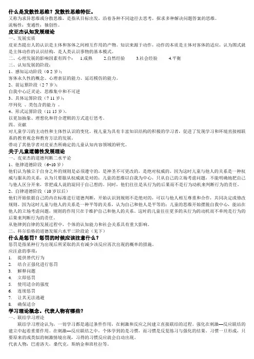 儿童心理学提纲