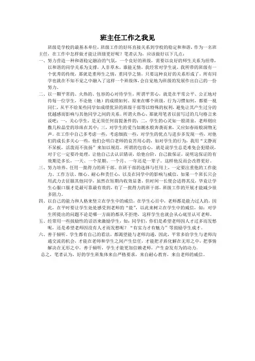 班主任工作之我见