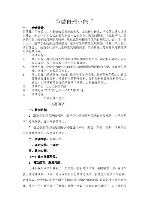 争做自理小能手