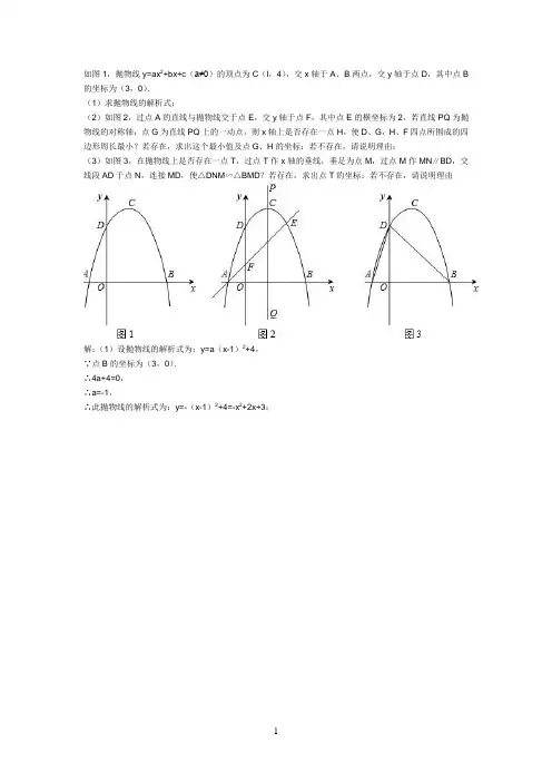 中考数学动点压轴题 (含答案)