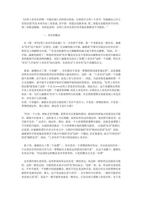 上帝存在的证据