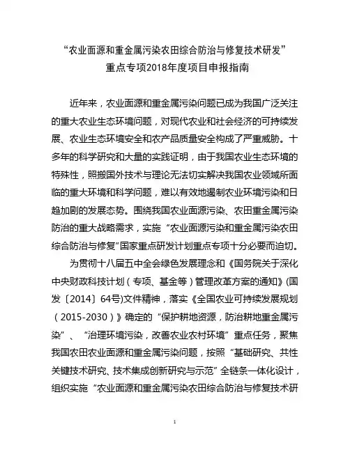 农业面源和重金属污染农田综合防治与修复技术研发2018年重点