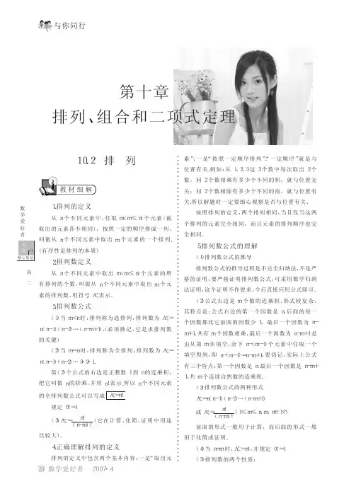 第十章 排列、组合和二项式定理 