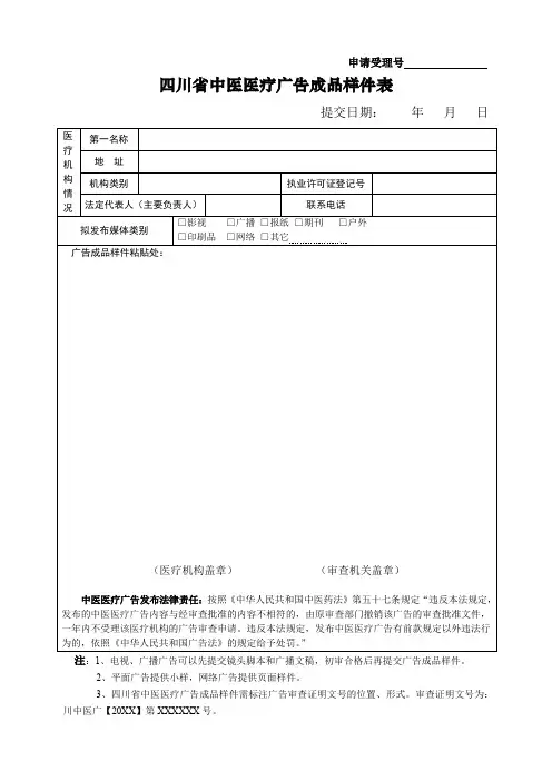 四川省中医医疗广告成品样件表(空白表)
