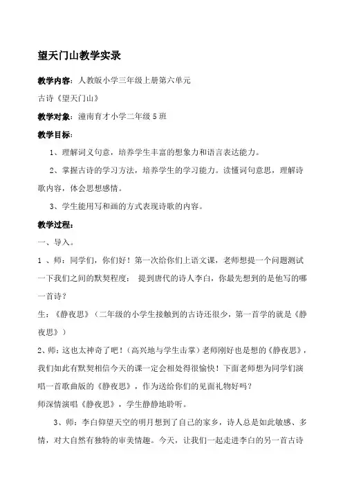 《望天门山》教学实录
