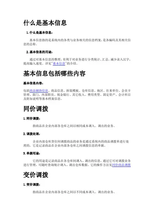 什么是基本信息