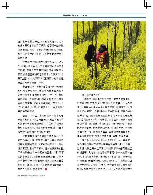 中国式慢城
