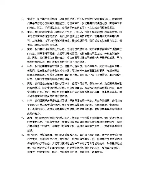 考试后如何调整心态,应对接下来的挑战