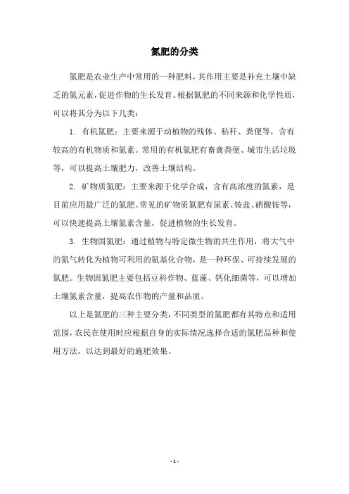 氮肥的分类