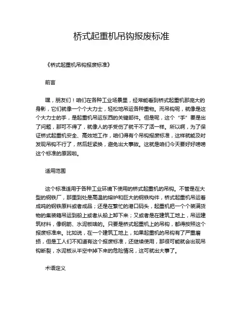 桥式起重机吊钩报废标准