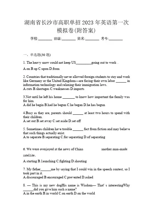 湖南省长沙市高职单招2023年英语第一次模拟卷(附答案)