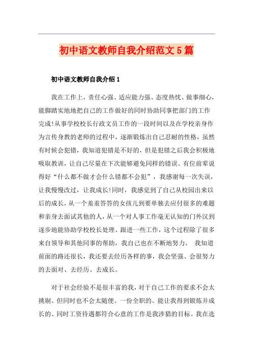 初中语文教师自我介绍范文5篇