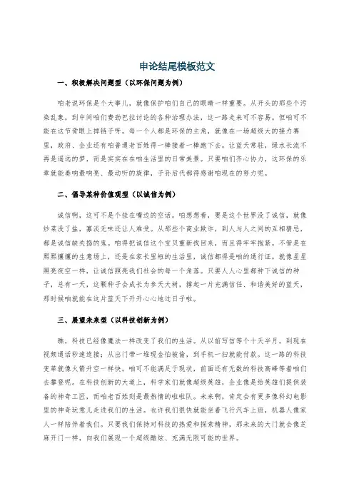 申论结尾模板范文