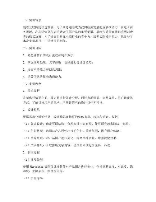 实训报告详情页的制作