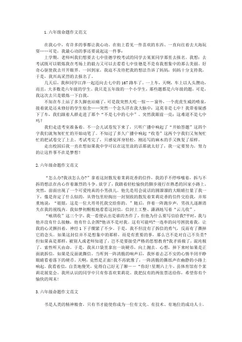 六年级命题作文范文五篇