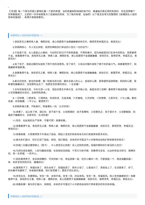 恭喜刚生小孩的简单祝福语