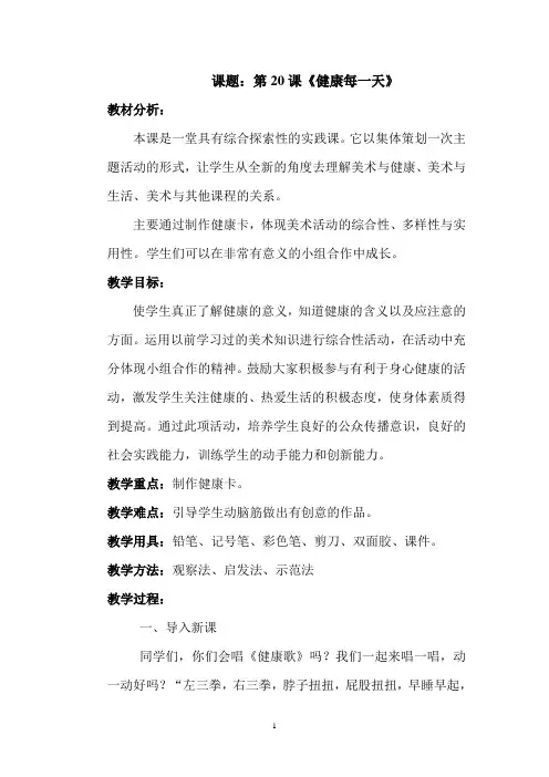 《健康每一天》教学设计