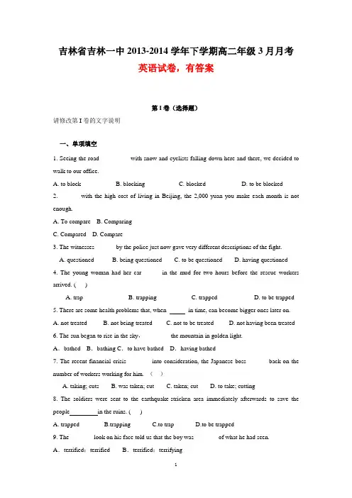 吉林省吉林一中2013-2014学年下学期高二年级3月月考英语试卷(有答案)