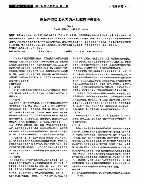 直肠癌造口术患者的术后临床护理体会