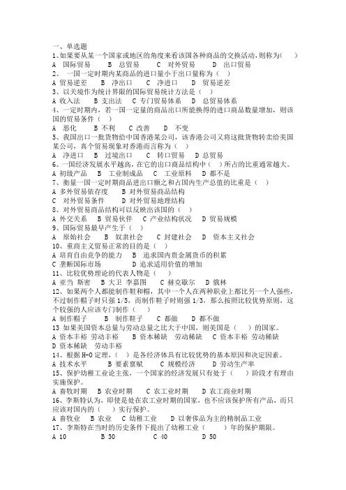 国际贸易1-5章测试题