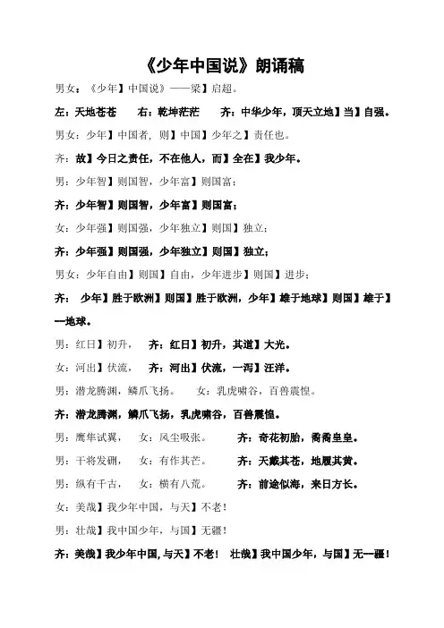 《少年中国说》朗诵稿
