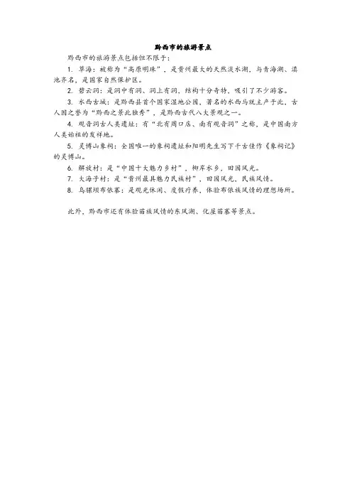 黔西市的旅游景点