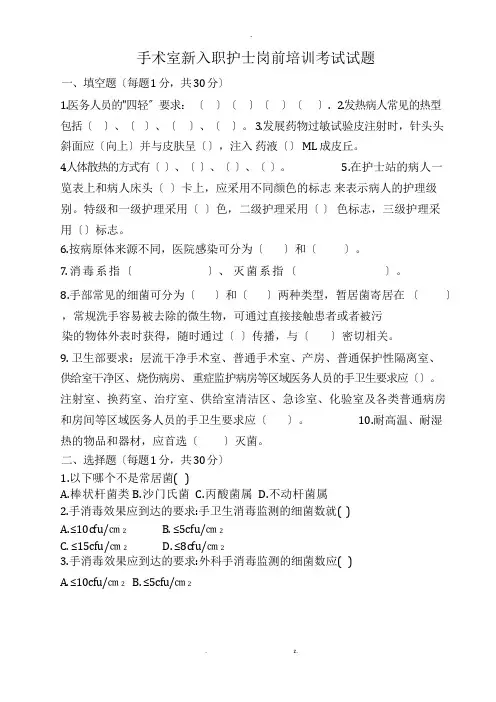 手术室新入职护士考试题及答案