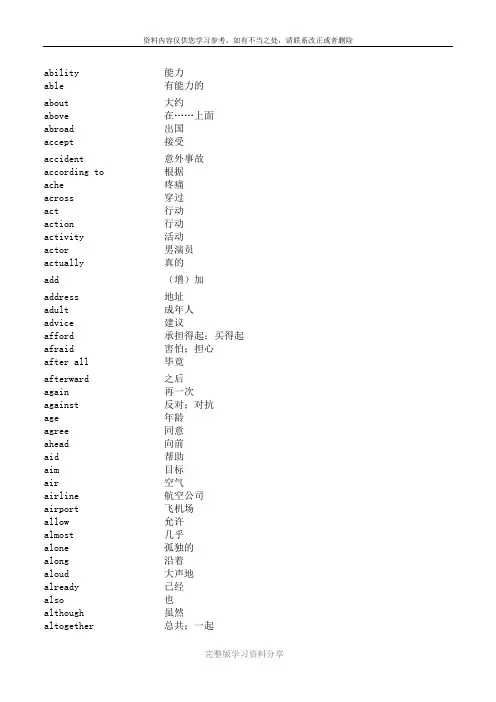 高考英语基础单词1500个