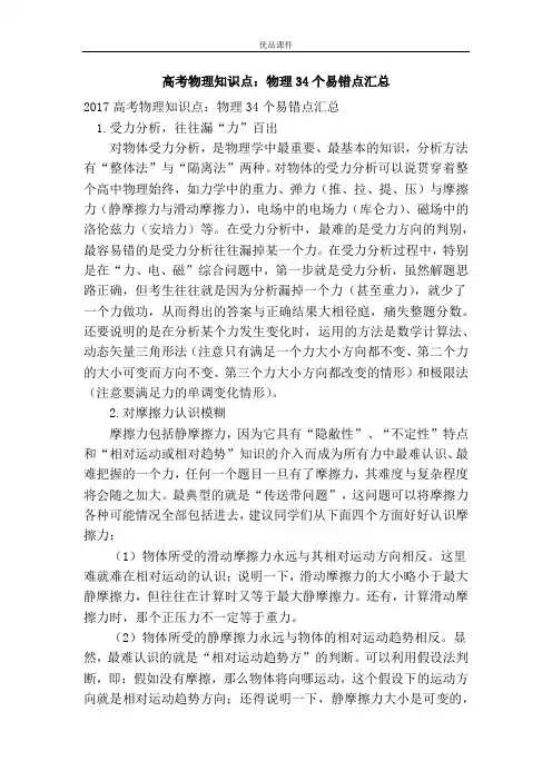 优品课件之高考物理知识点：物理34个易错点汇总