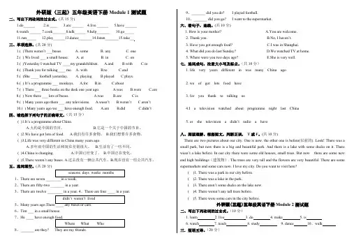 外研版三起五年级英语下册1-10模块各单元测试题