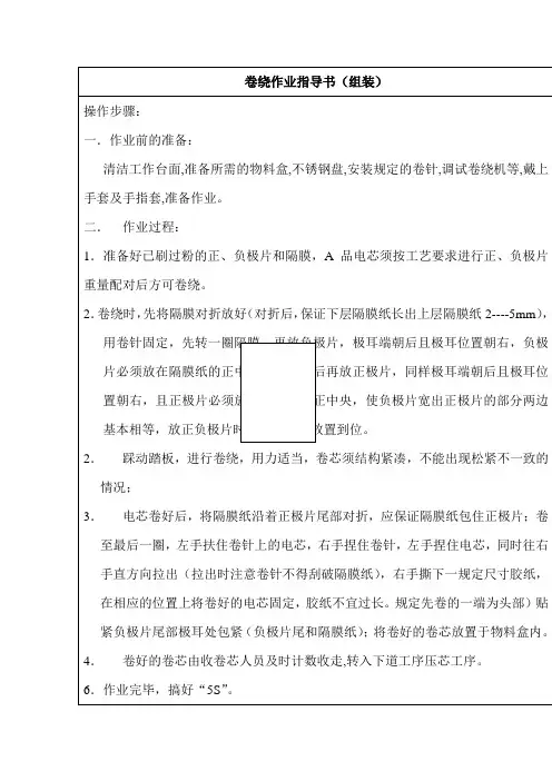 卷绕作业指导书