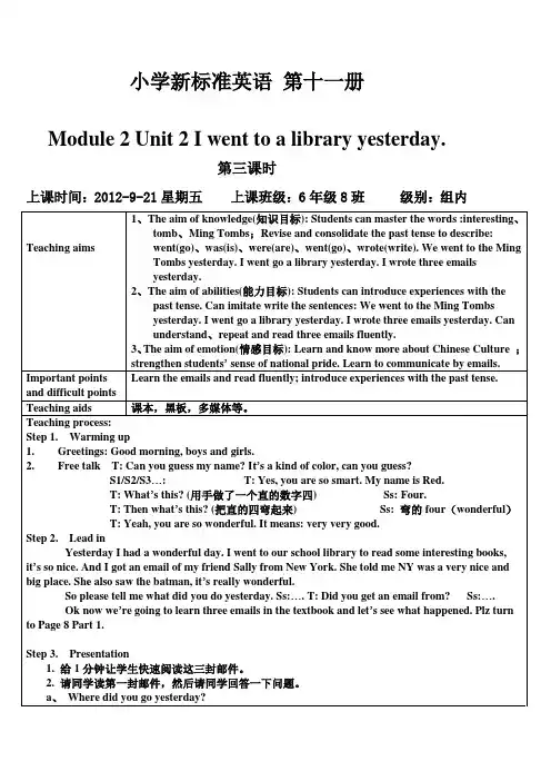 Module 2 Unit 2 I went to a library yesterday.教学反思