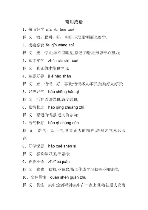 常用成语带拼音和解释