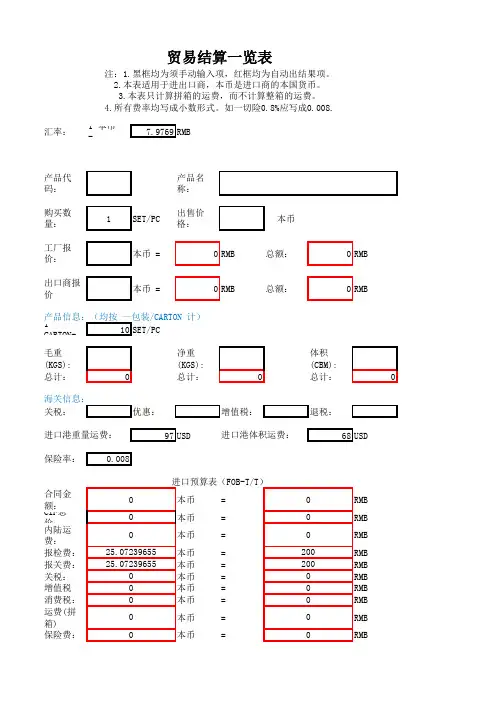 simtrade贸易神器3.1自动算出结果