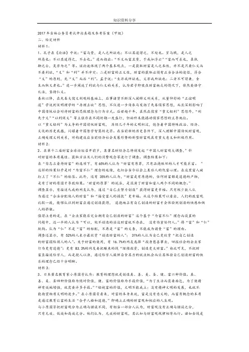 2017年份吉林省公务员考试申论真题及答案解析(Word可编辑版本)