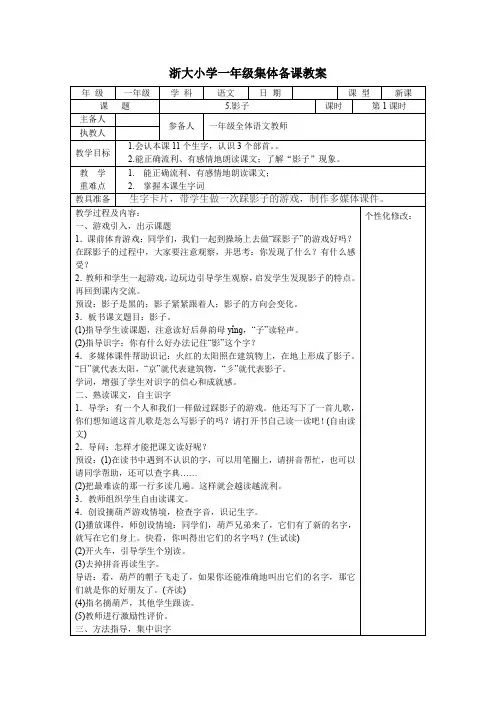 部编版一年级上语文集体备课第六单元教案