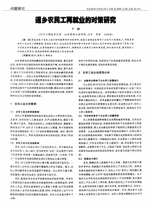 返乡农民工再就业的对策研究