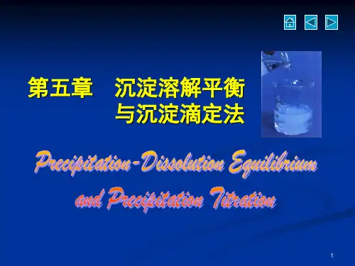 无机及分析化学第五章
