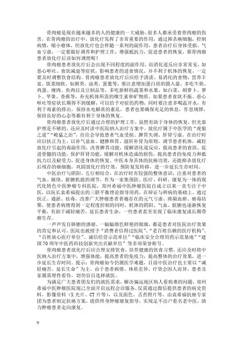 骨肉瘤患者放化疗后该如何调理