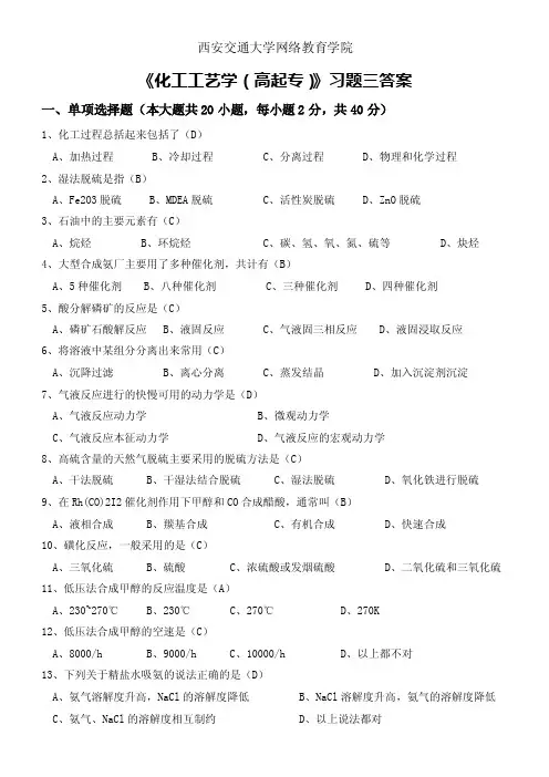 《化工工艺学（高起专）》习题三答案