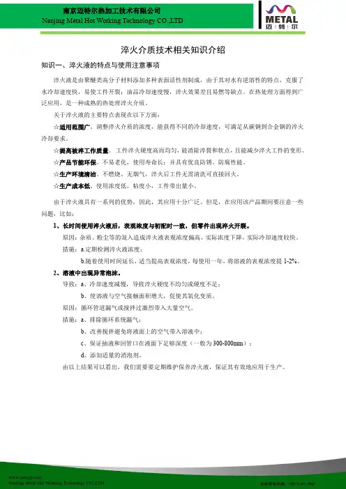 淬火介质技术知识