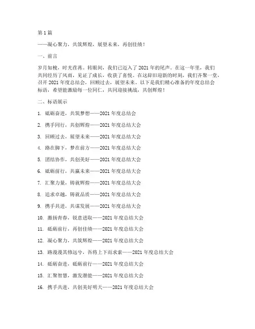 年度总结会标语(3篇)