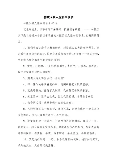 林徽因名人座右铭语录