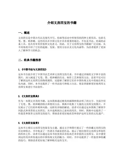 介绍文房四宝的书籍