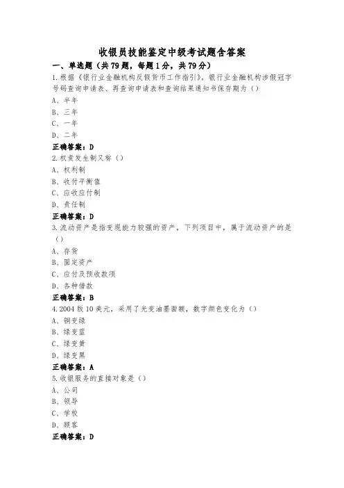 收银员技能鉴定中级考试题含答案