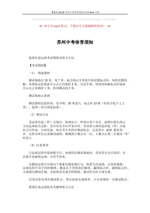 【最新2018】苏州中考体育须知-实用word文档 (11页)