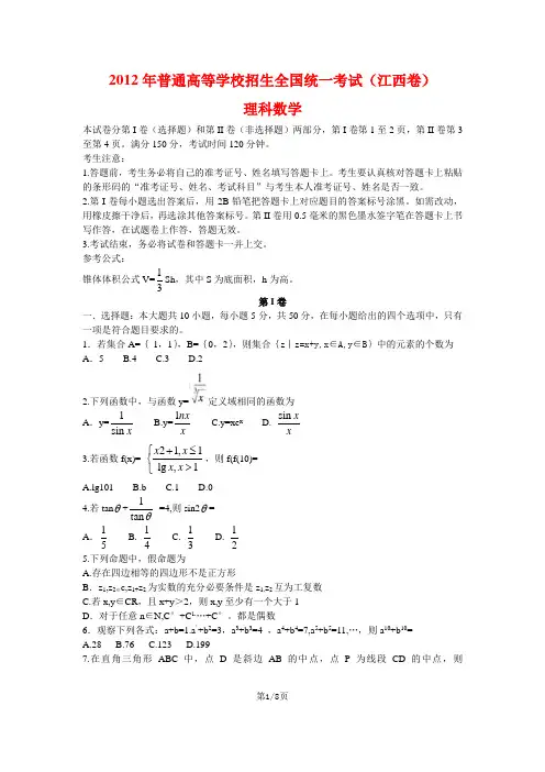 江西省2012年高考理科数学试卷及答案