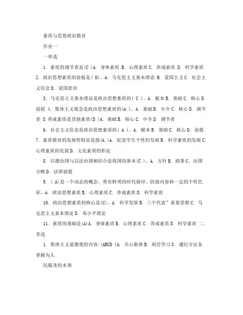 电大素质与思想政治教育期末考试答案