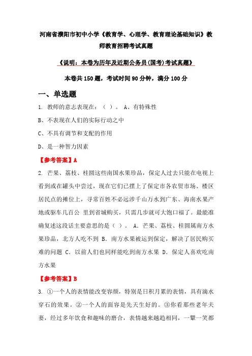 河南省濮阳市初中小学《教育学、心理学、教育理论基础知识》教师教育招聘考试真题